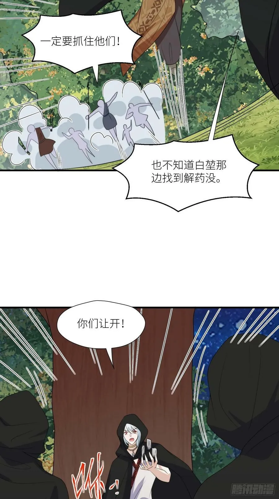 118话 解药失效了？ 第14页