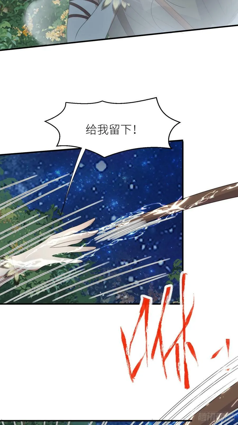 118话 解药失效了？ 第20页