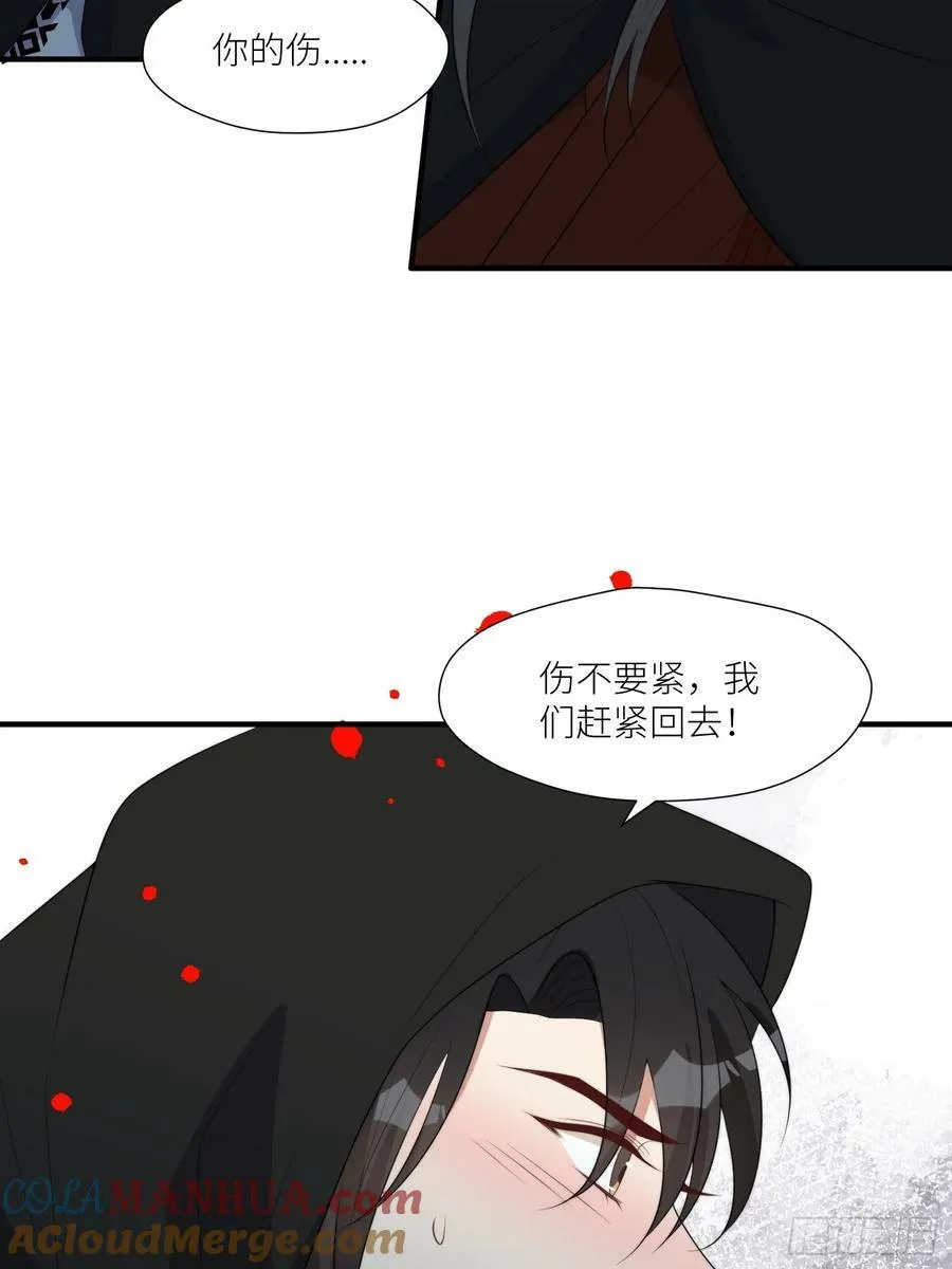 118话 解药失效了？ 第25页