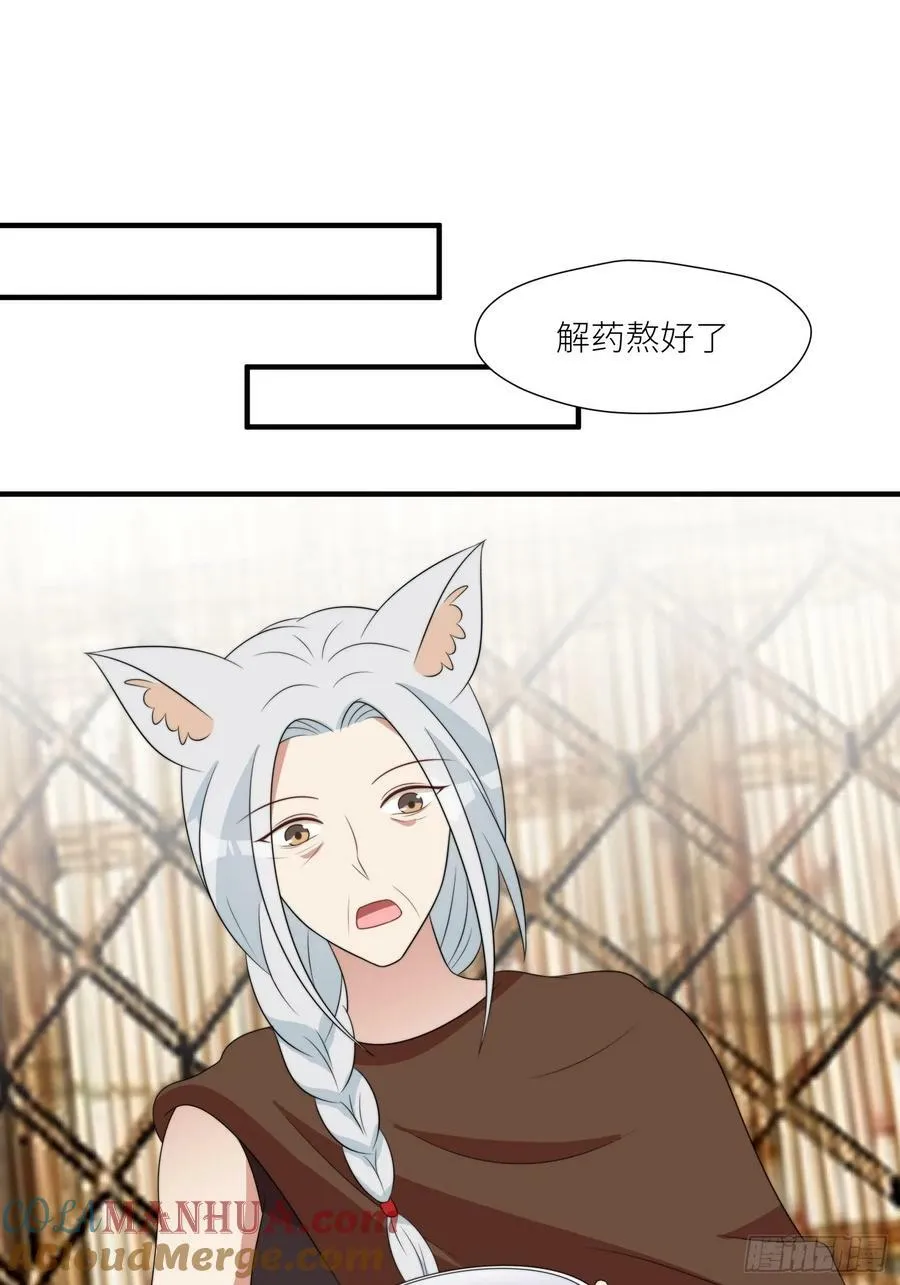 118话 解药失效了？ 第29页