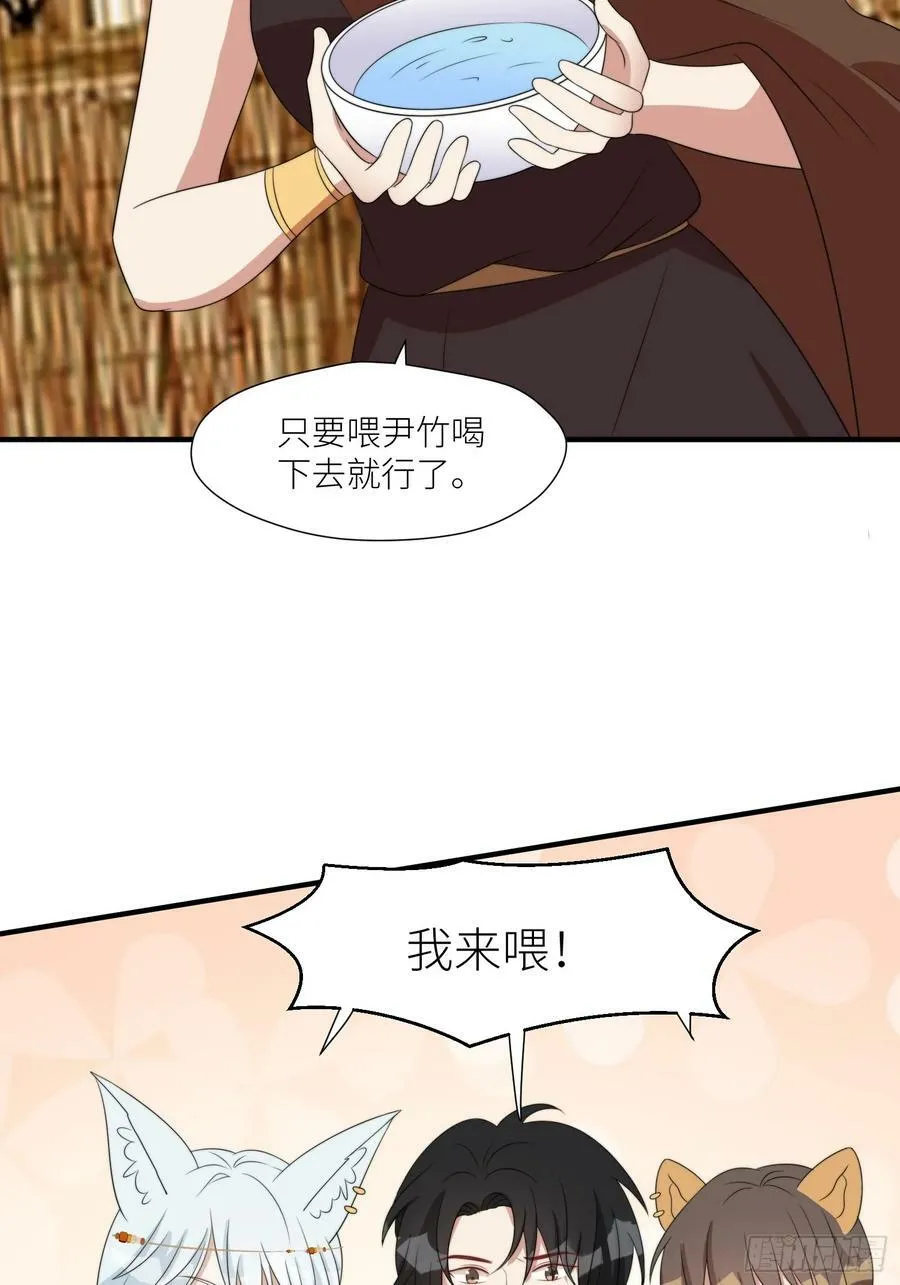 118话 解药失效了？ 第30页