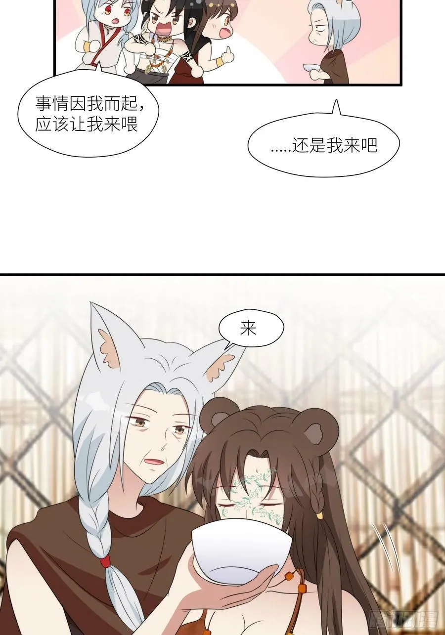 118话 解药失效了？ 第32页