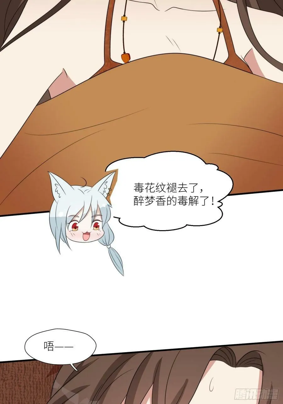118话 解药失效了？ 第34页