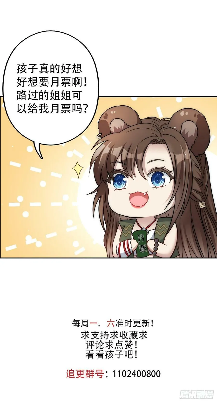 118话 解药失效了？ 第38页
