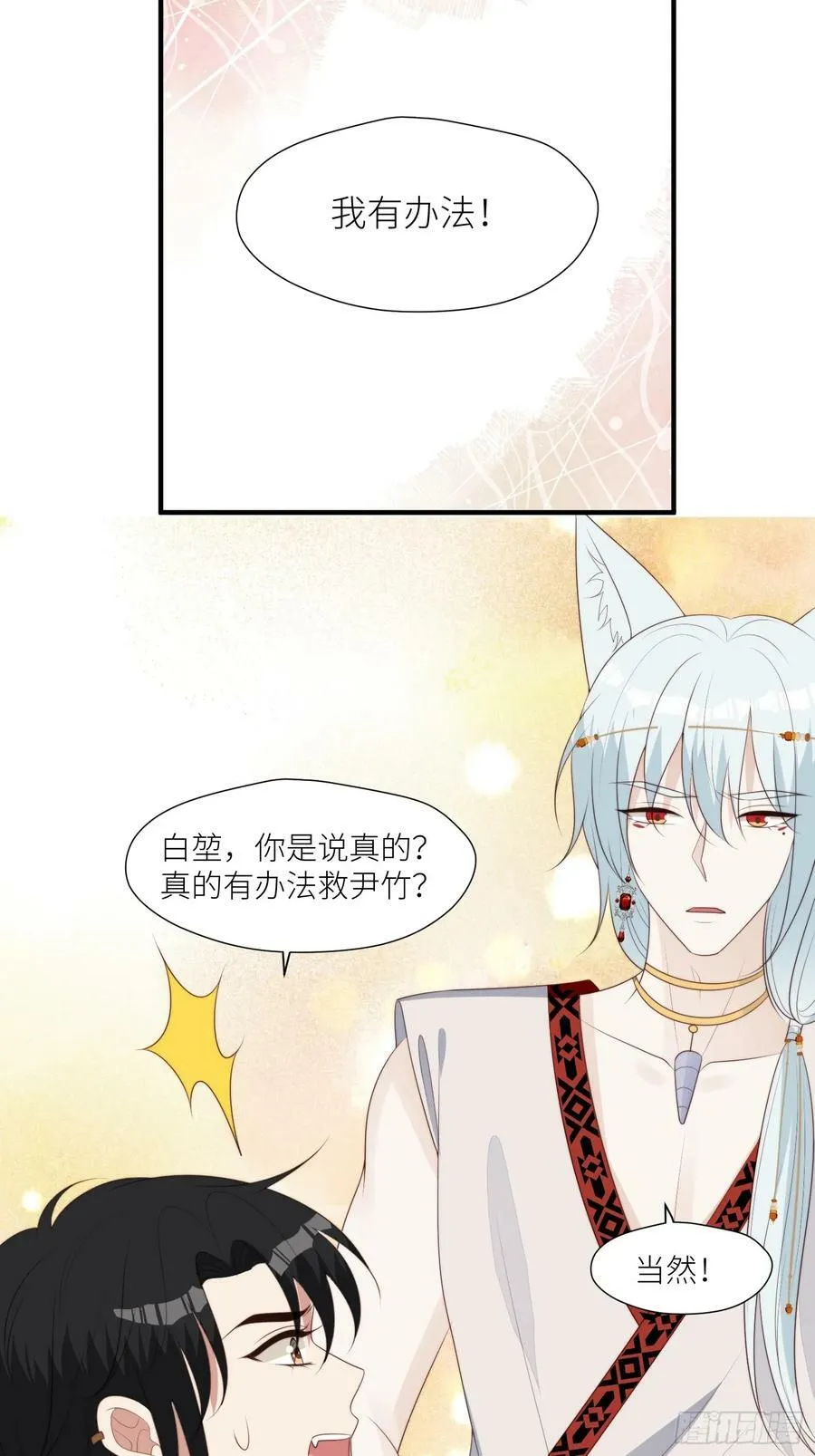 119话 一命换一命 第20页