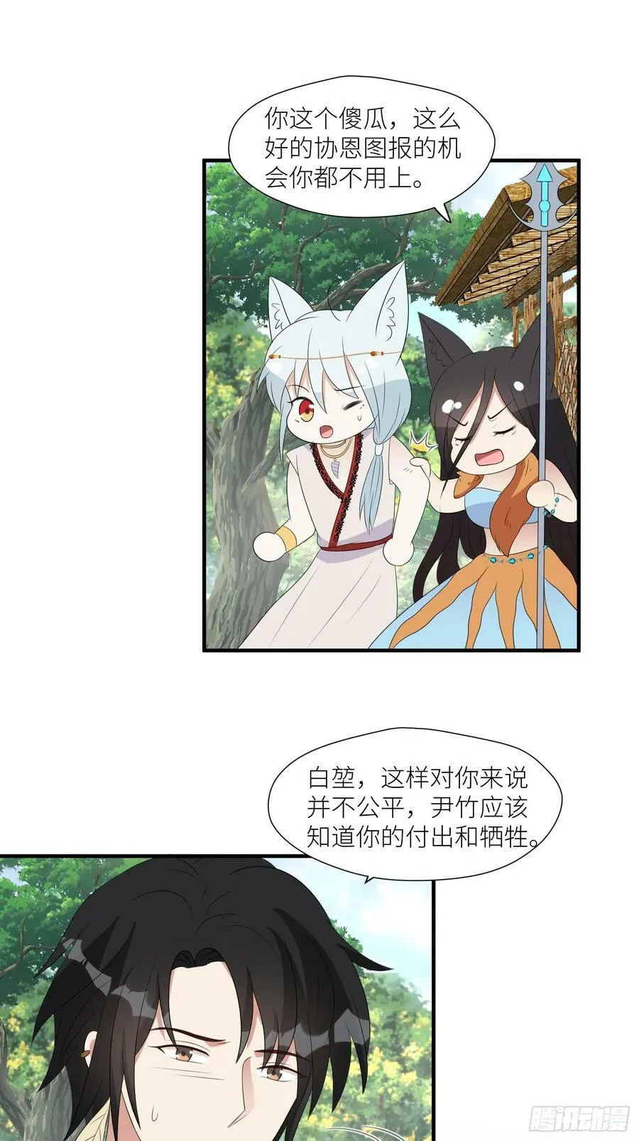 120话 不要告诉她 第14页