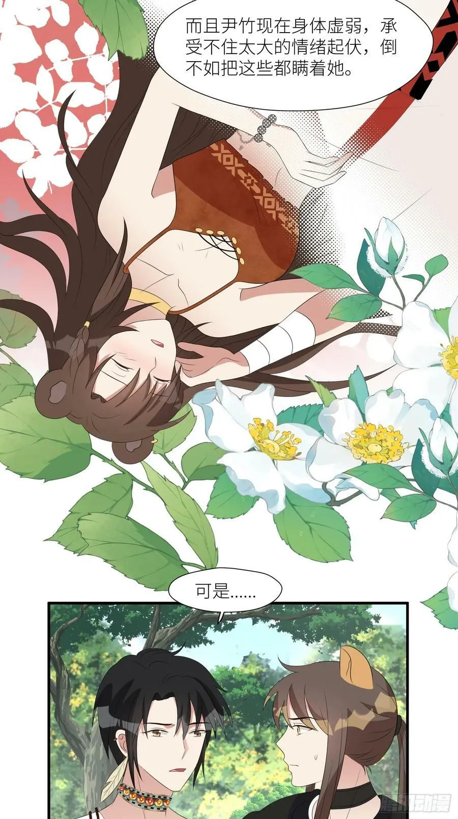 120话 不要告诉她 第16页