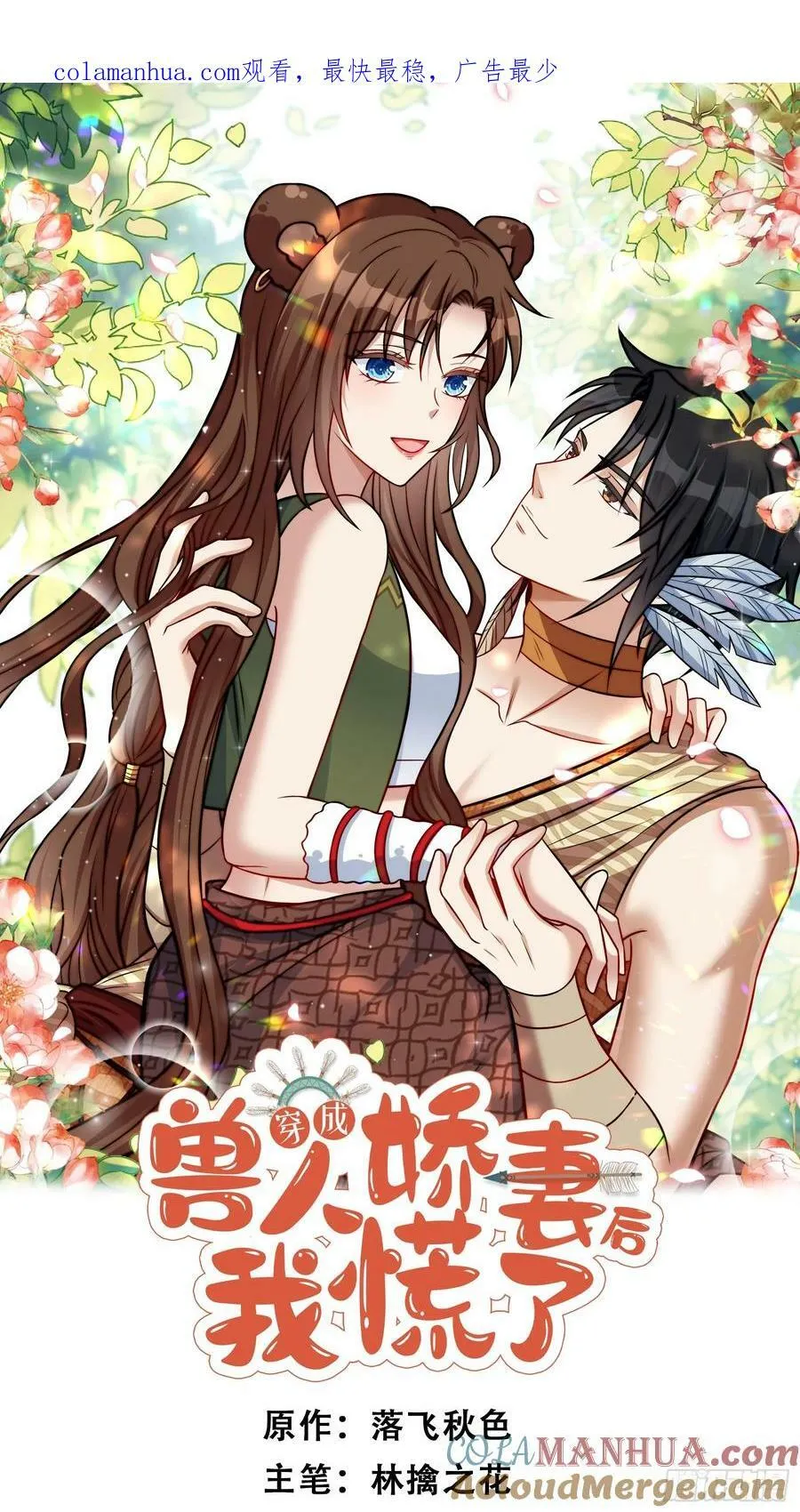 121话 他喜欢你 第1页