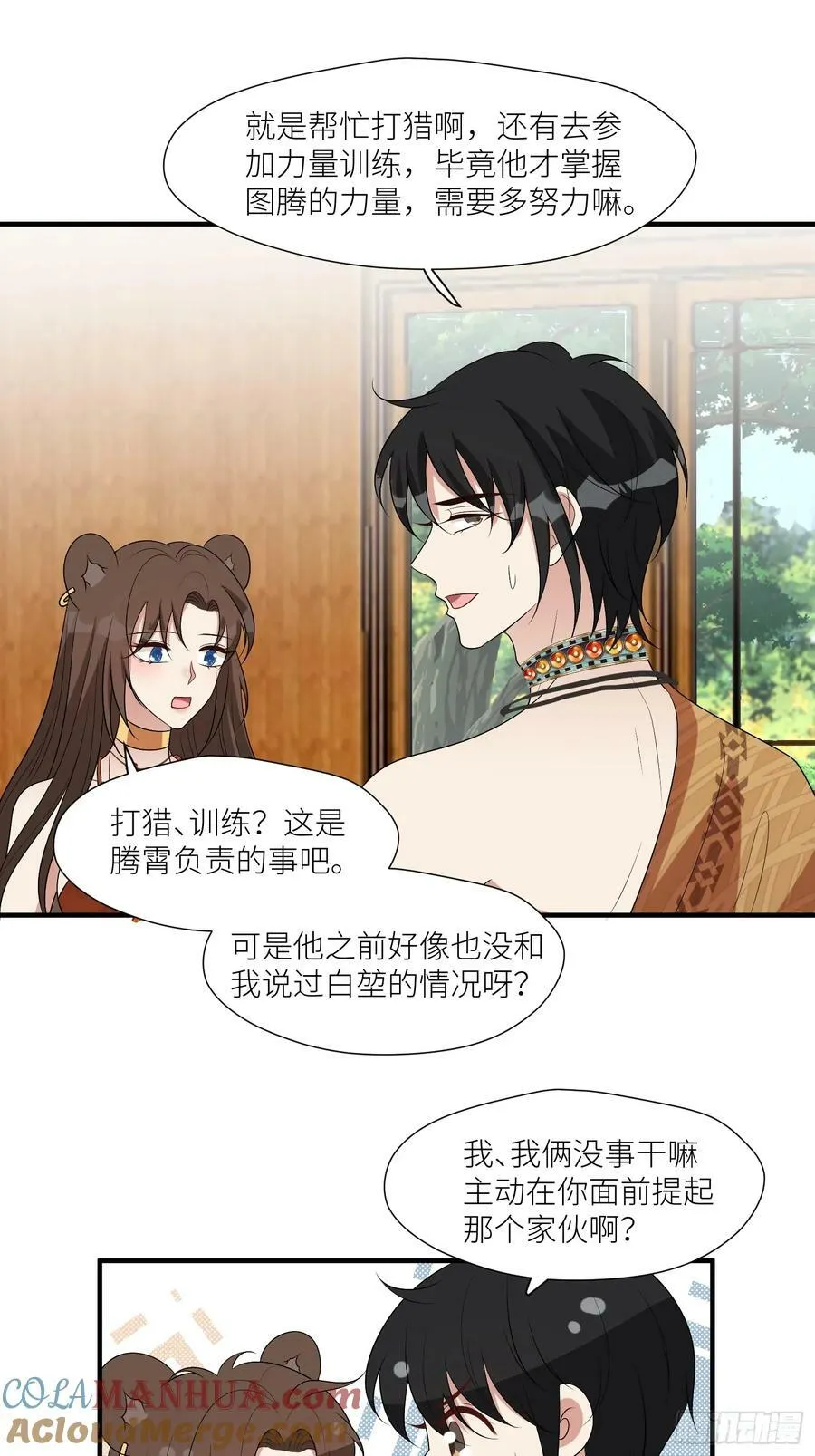 121话 他喜欢你 第17页