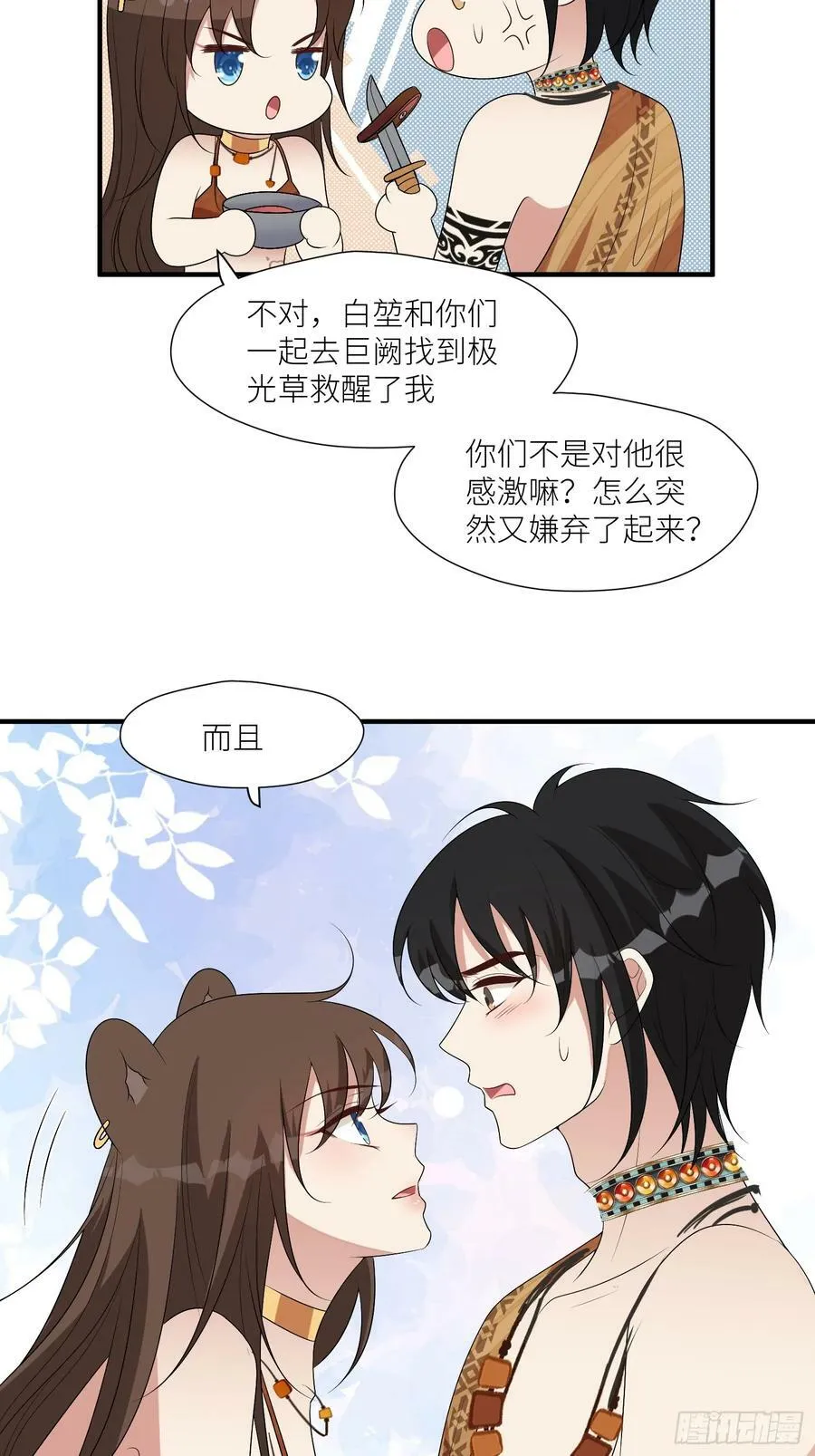 121话 他喜欢你 第18页