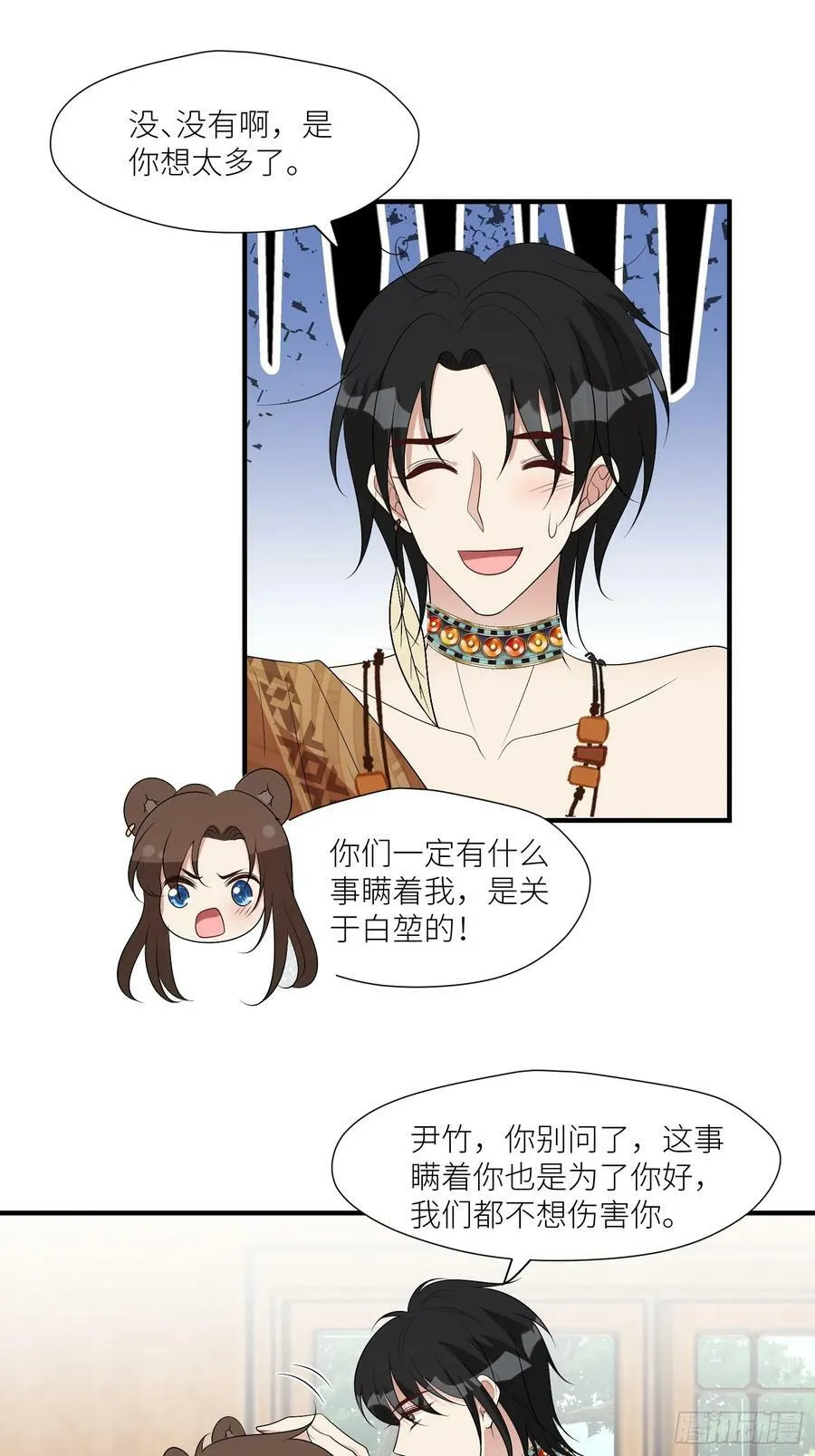 121话 他喜欢你 第20页