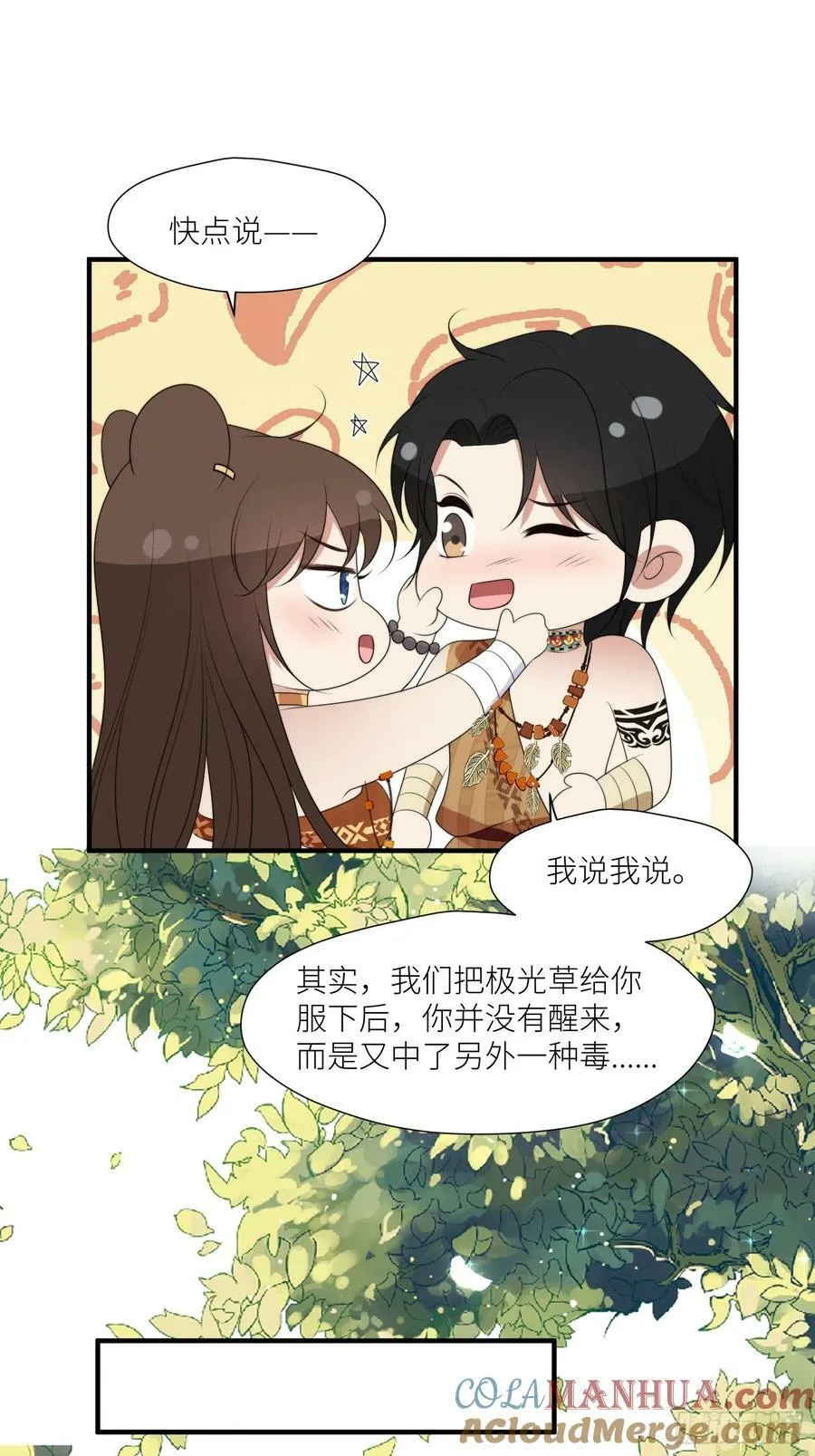121话 他喜欢你 第25页