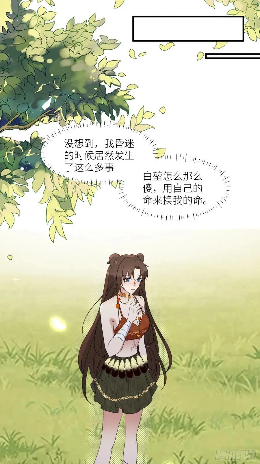 121话 他喜欢你 第26页