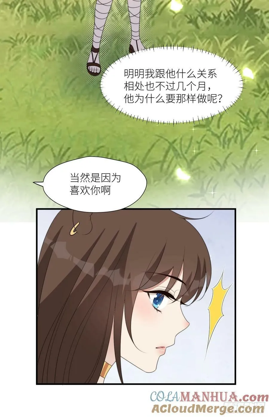 121话 他喜欢你 第27页