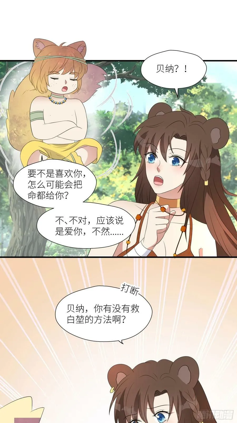 121话 他喜欢你 第28页