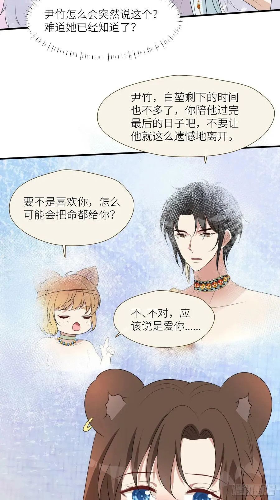 122话 我后悔了 第4页