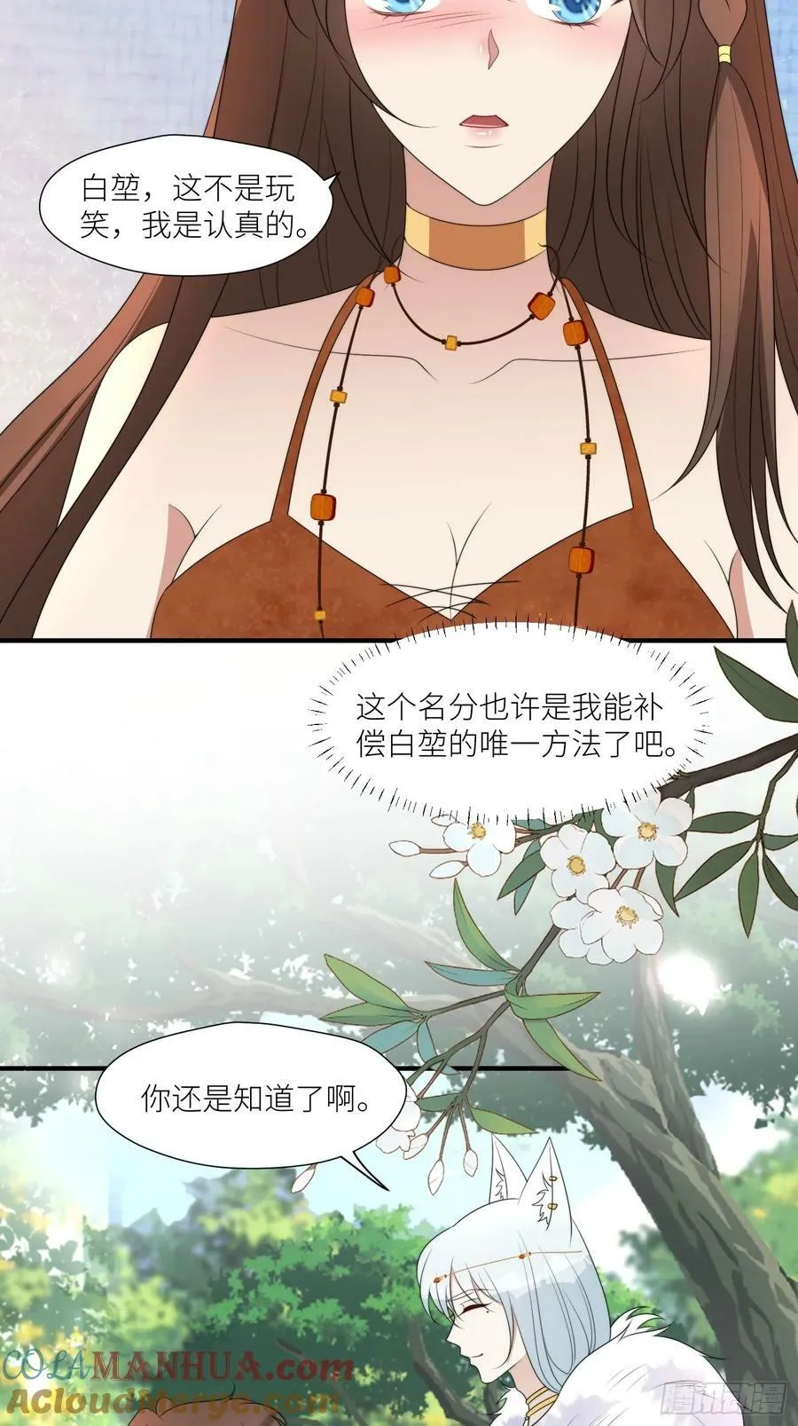 122话 我后悔了 第5页