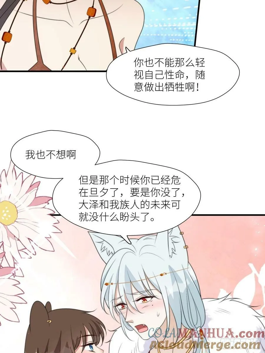 122话 我后悔了 第11页