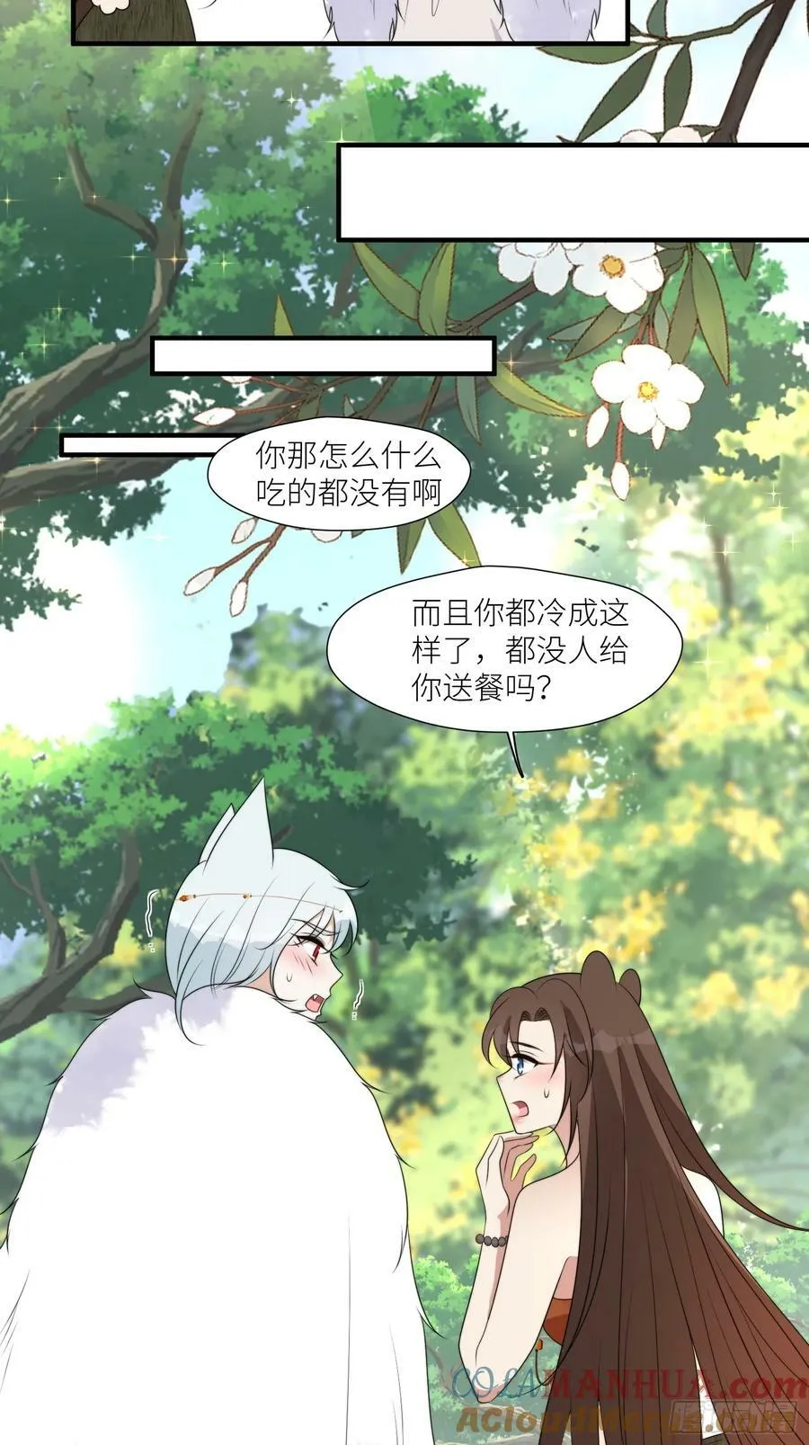 122话 我后悔了 第17页