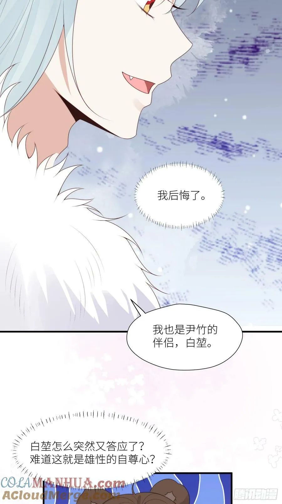 122话 我后悔了 第37页