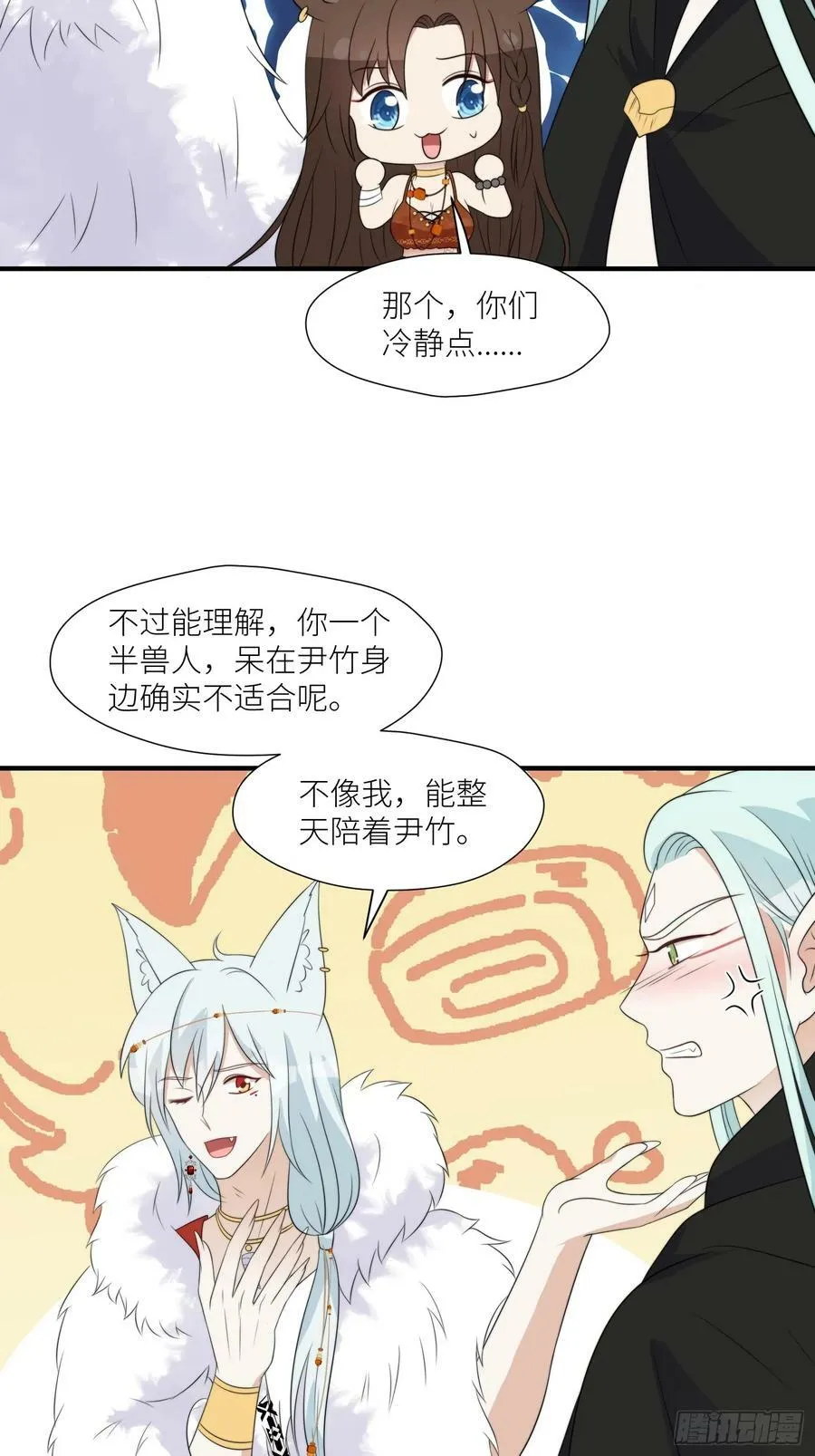 123话 成为图腾之魂 第4页