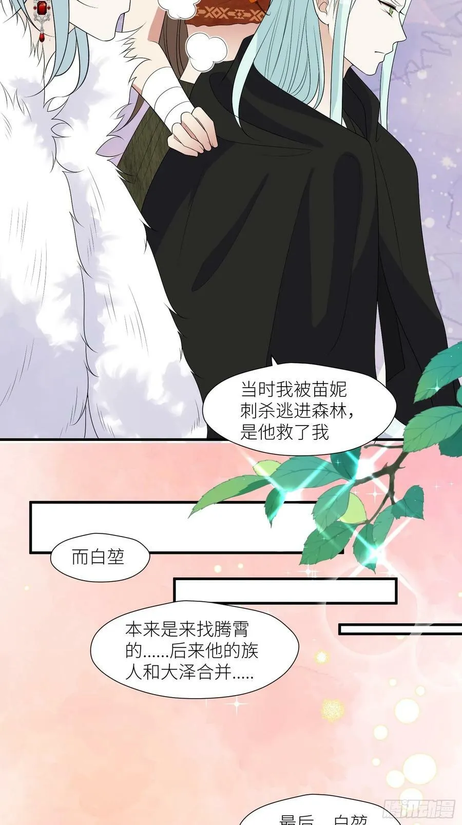 123话 成为图腾之魂 第10页