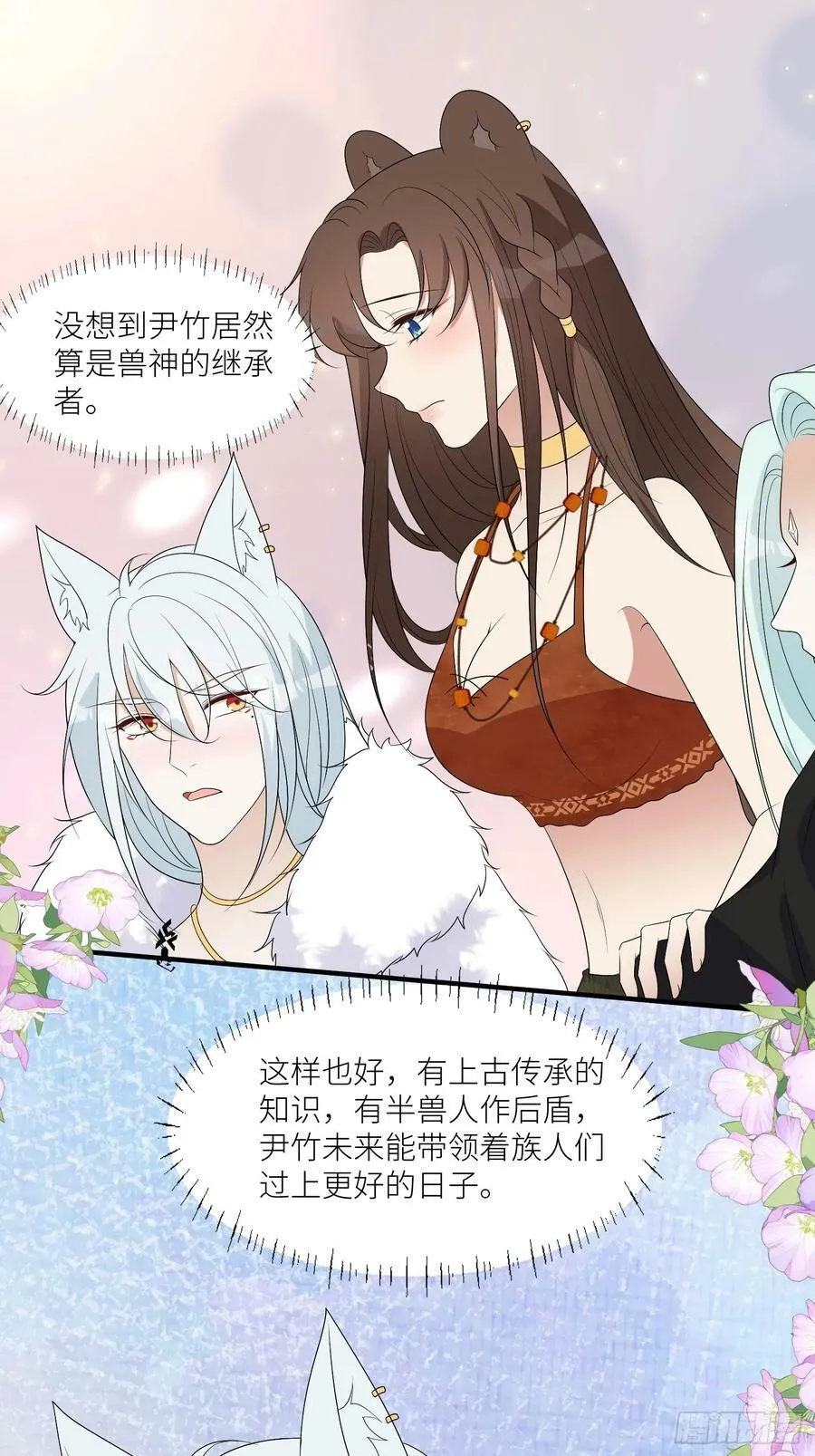 123话 成为图腾之魂 第12页