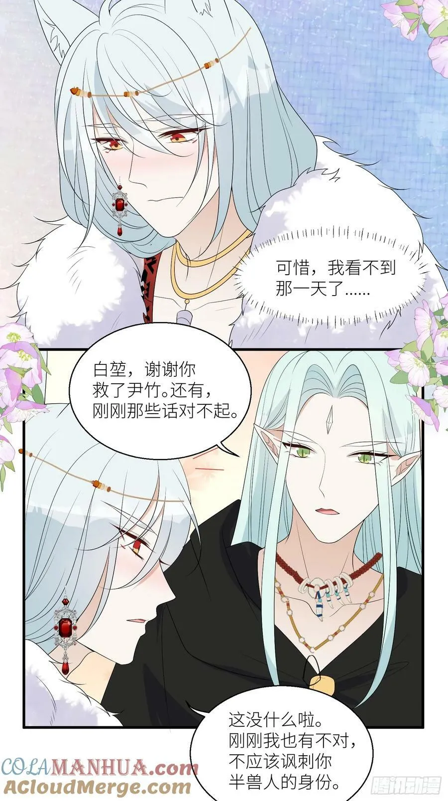 123话 成为图腾之魂 第13页