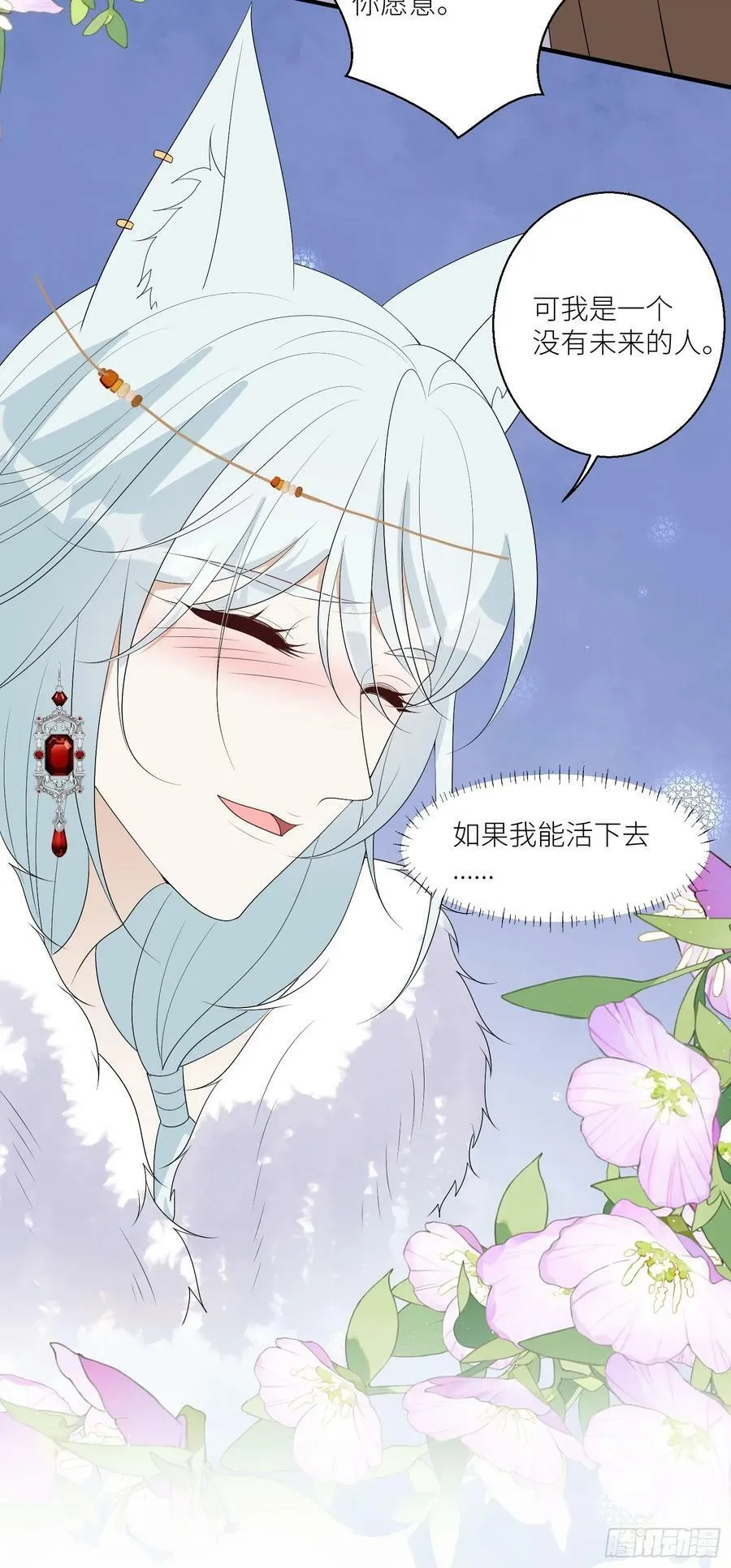 123话 成为图腾之魂 第16页