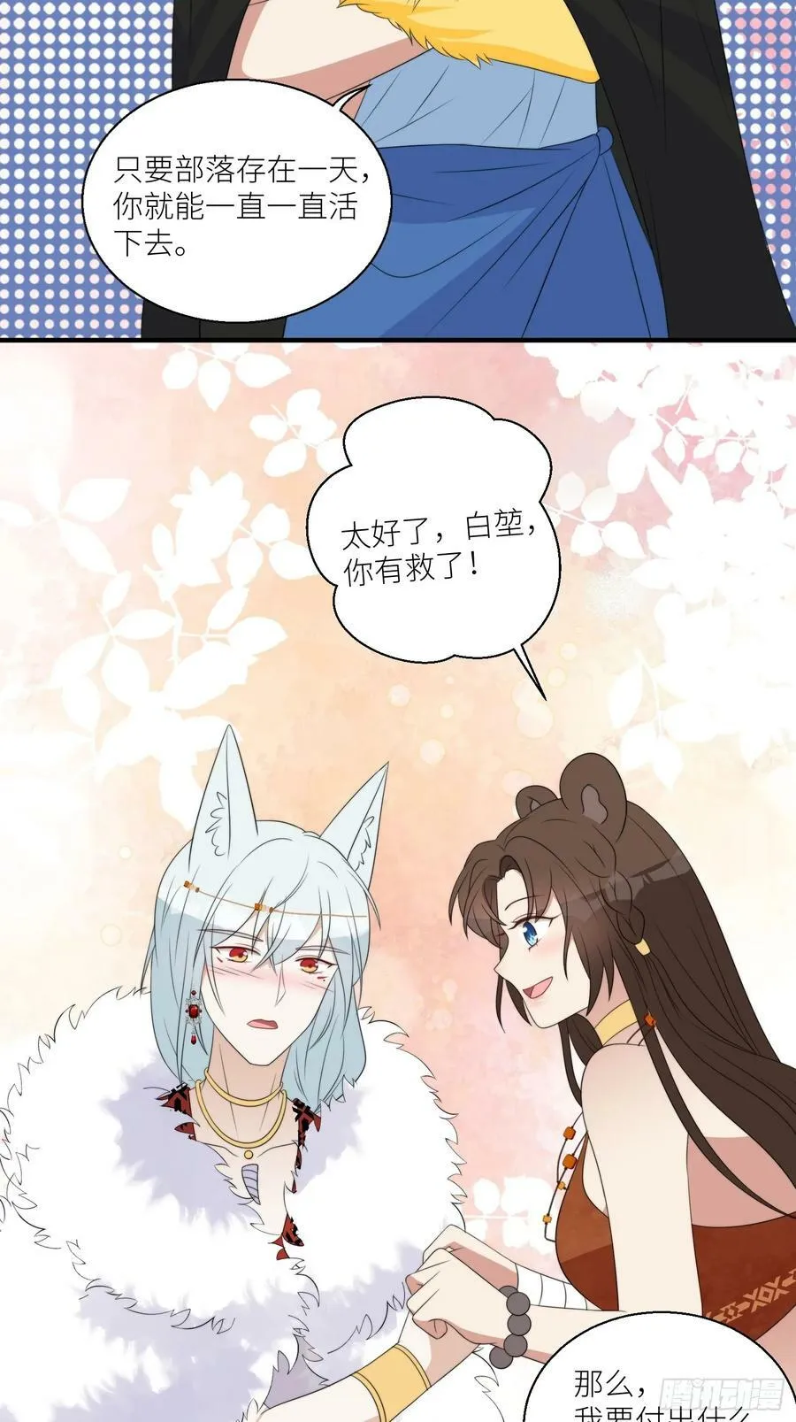 123话 成为图腾之魂 第18页