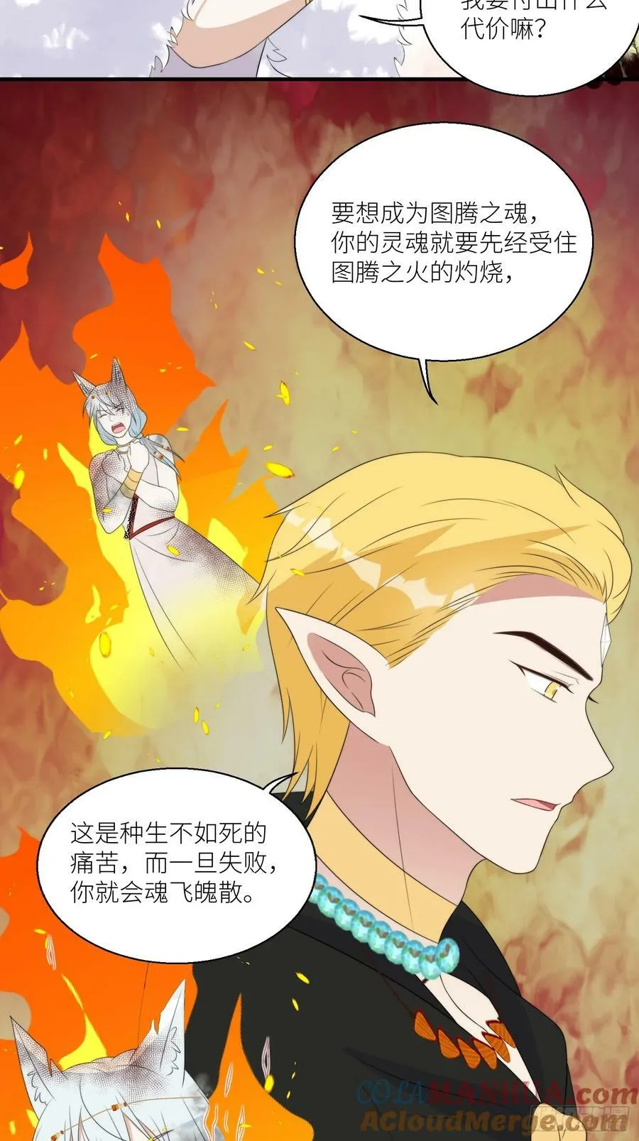123话 成为图腾之魂 第19页