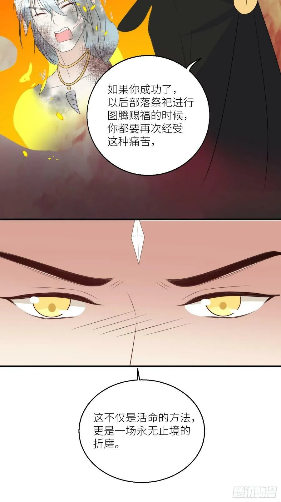 123话 成为图腾之魂 第20页