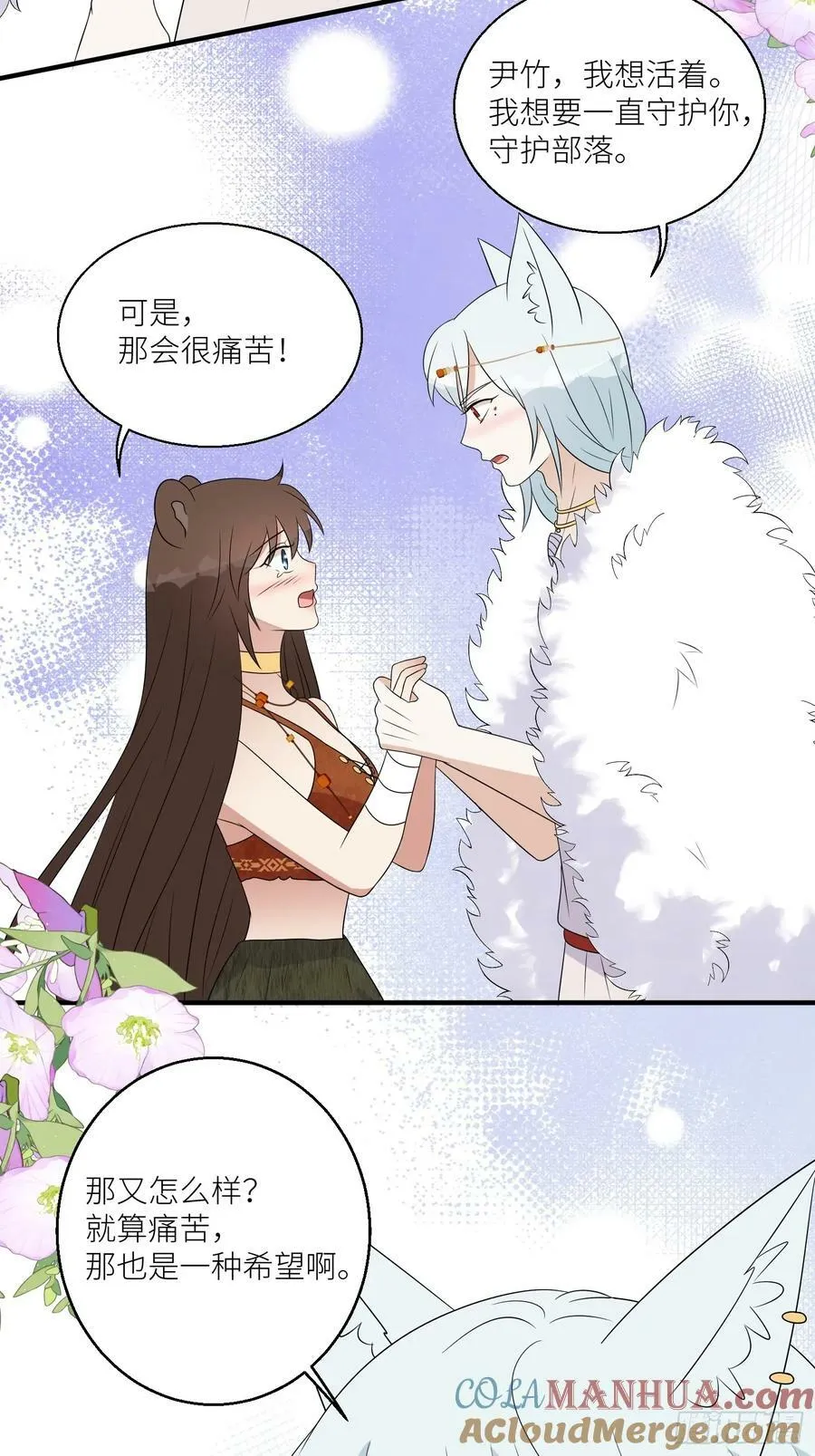 123话 成为图腾之魂 第23页