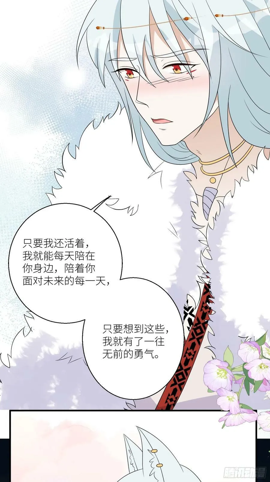 123话 成为图腾之魂 第24页