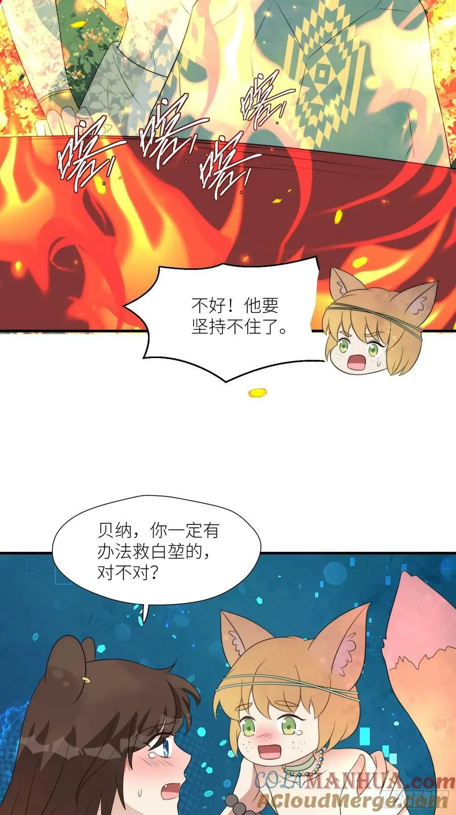 124话 我陪着你 第13页