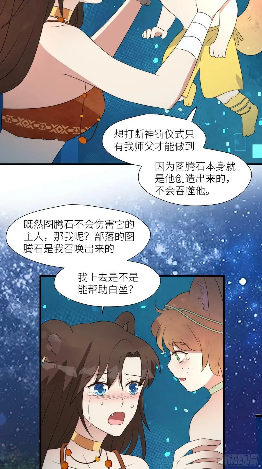 124话 我陪着你 第14页