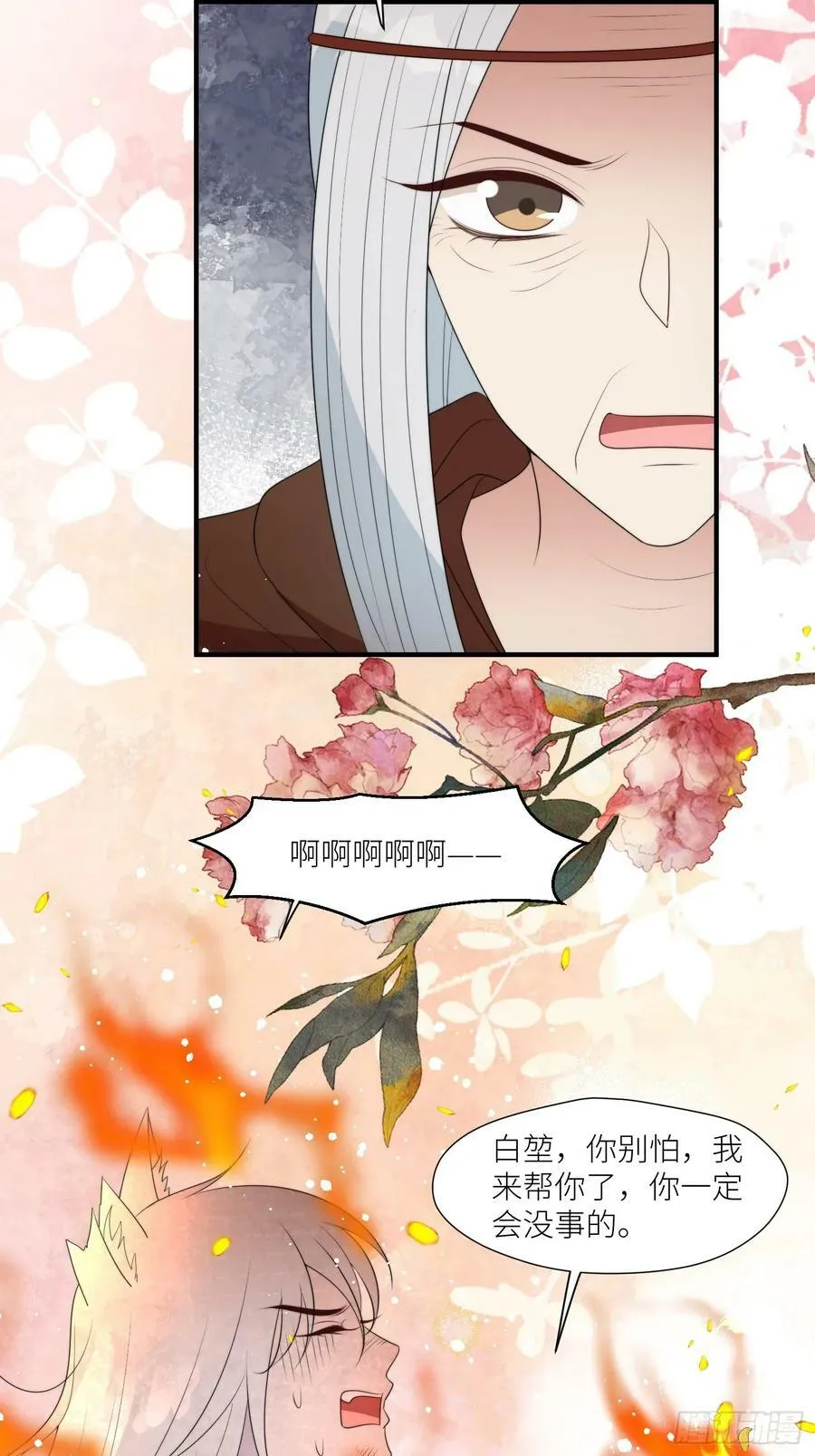 124话 我陪着你 第18页