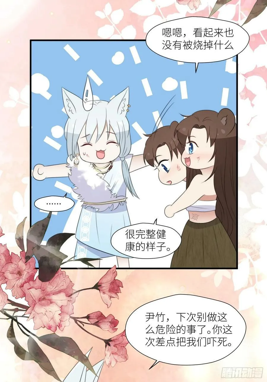 124话 我陪着你 第32页