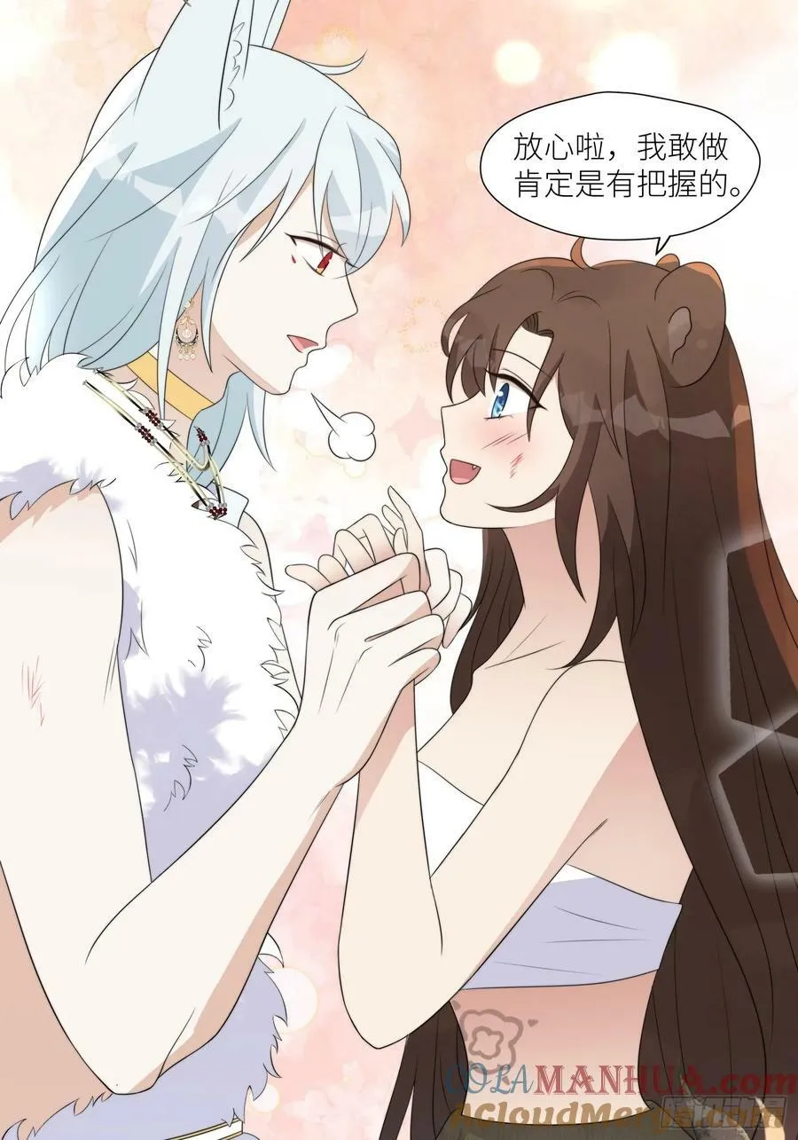 124话 我陪着你 第33页