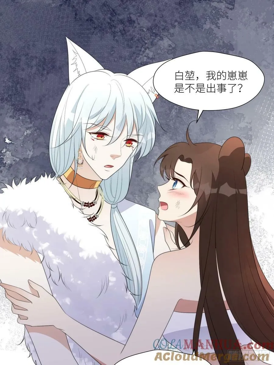 125话 崽崽是半兽人！ 第3页