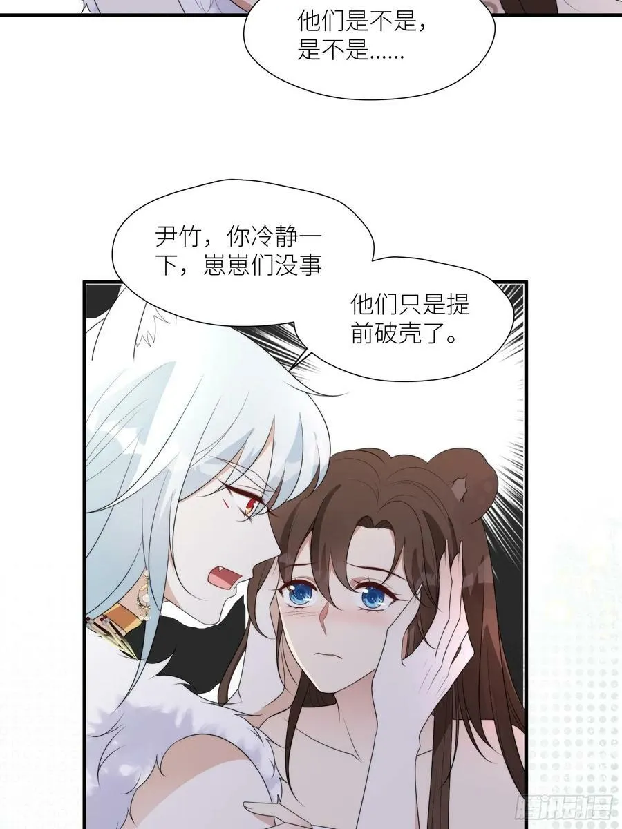 125话 崽崽是半兽人！ 第4页