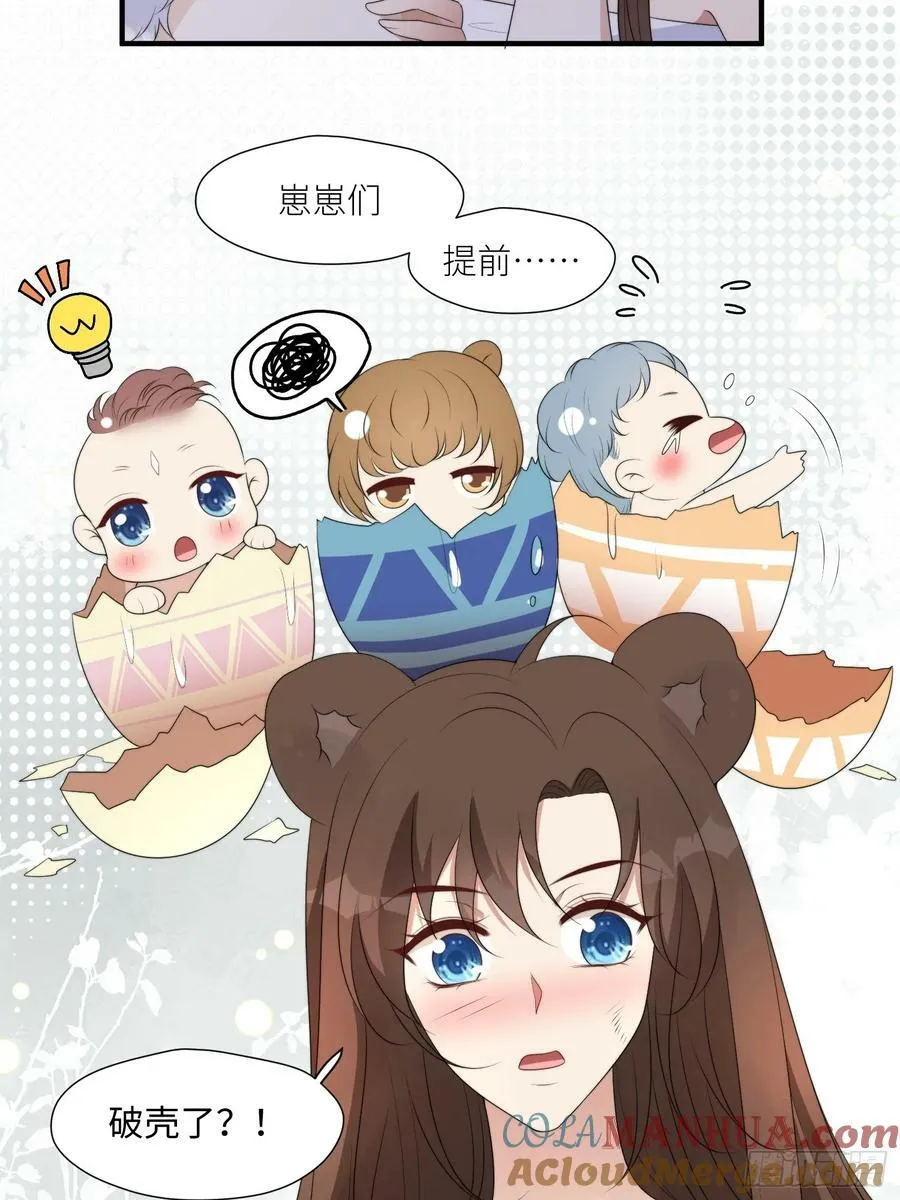 125话 崽崽是半兽人！ 第5页
