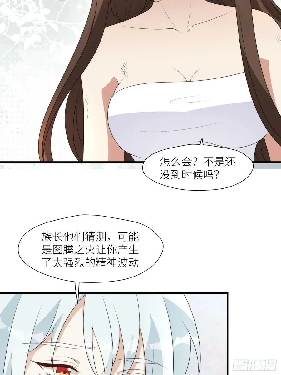 125话 崽崽是半兽人！ 第6页
