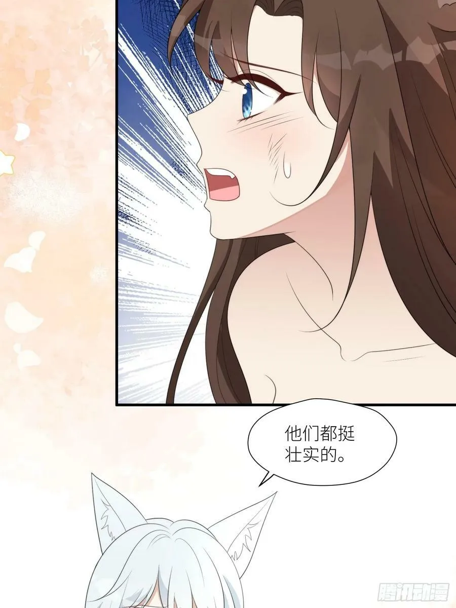 125话 崽崽是半兽人！ 第8页