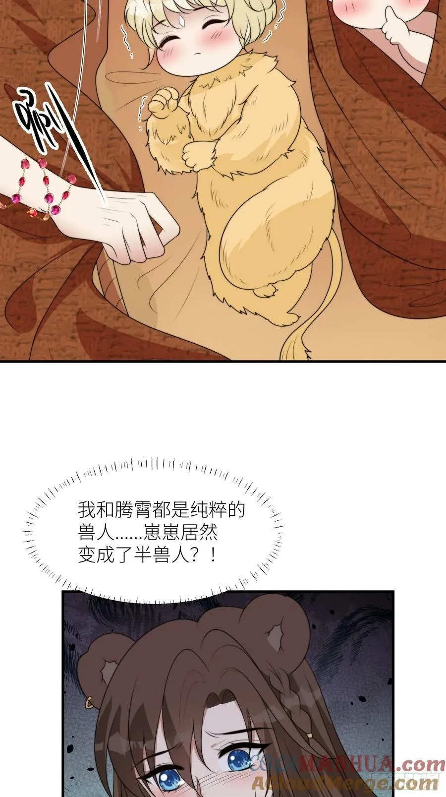 125话 崽崽是半兽人！ 第17页