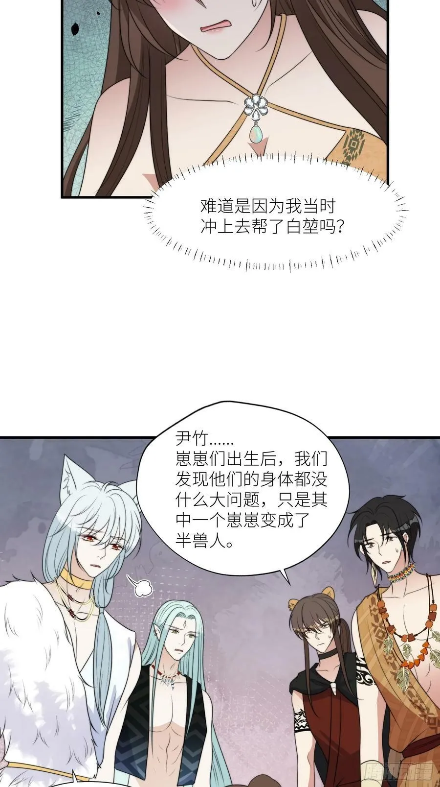 125话 崽崽是半兽人！ 第18页