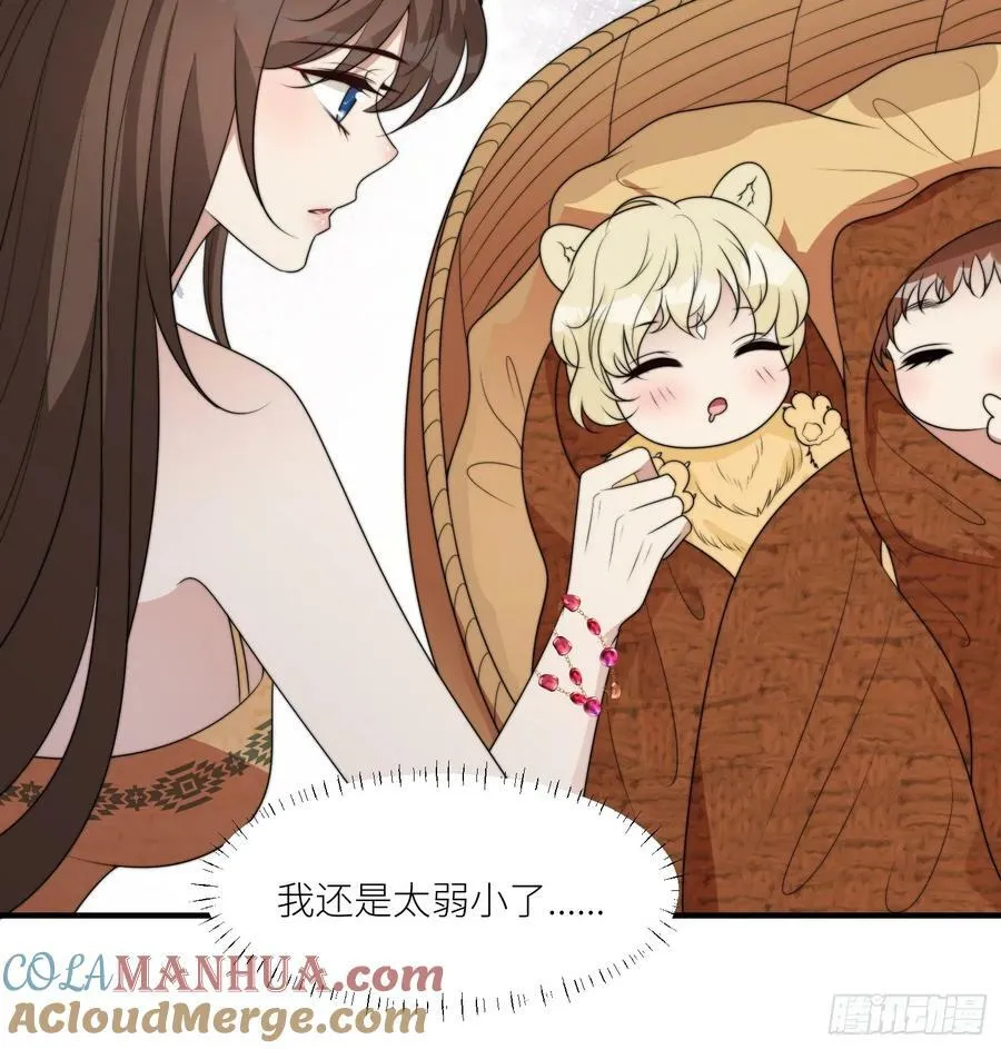 125话 崽崽是半兽人！ 第21页