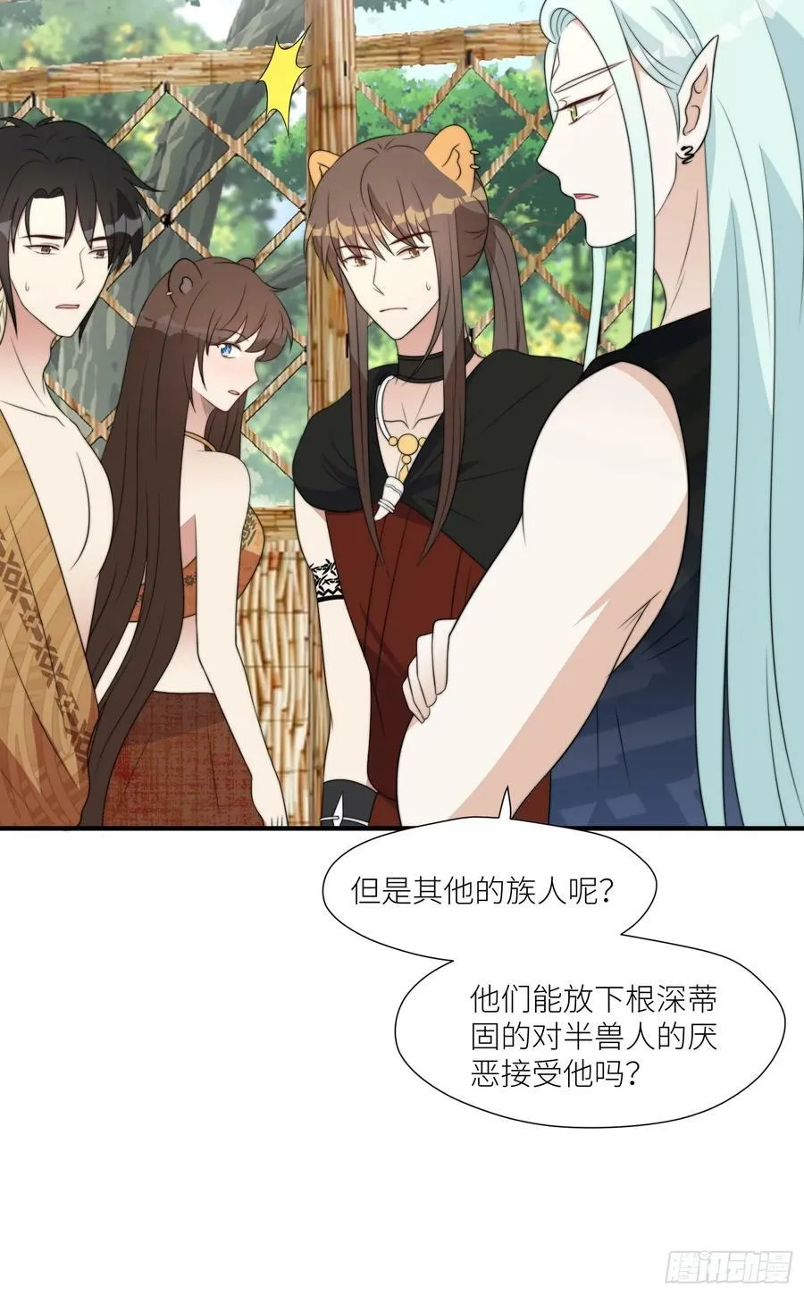 125话 崽崽是半兽人！ 第26页