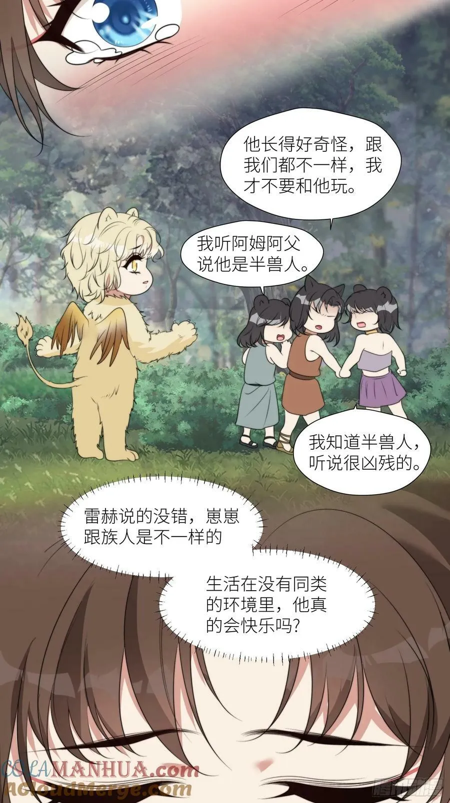 125话 崽崽是半兽人！ 第29页