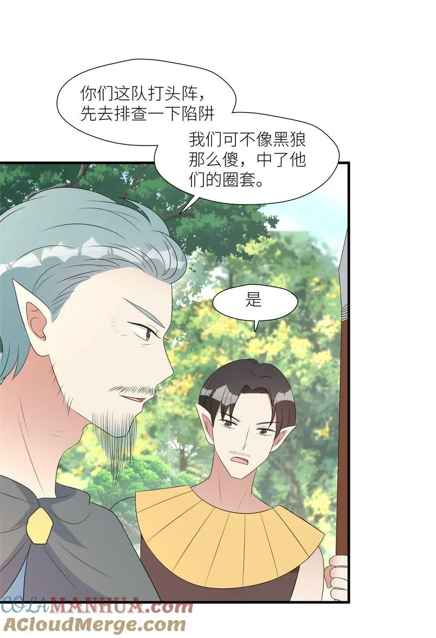 127 让我来守护你们！ 第13页